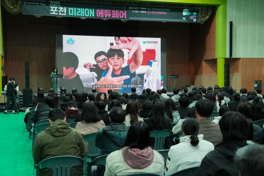 2025 포천 미래ON 에듀페어 - 20