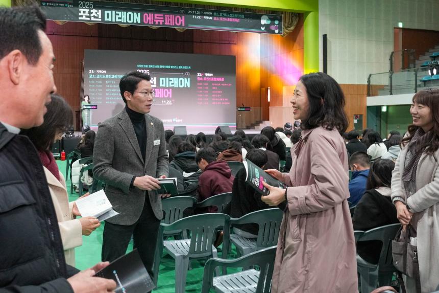 2025 포천 미래ON 에듀페어 - 22