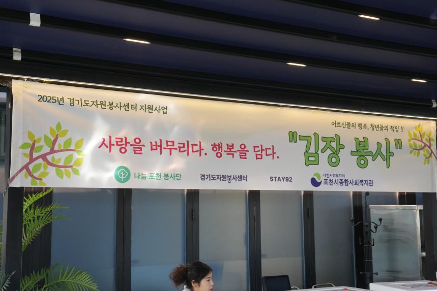 나눔포천봉사단 발대식 및 김장봉사 나눔행사 - 2