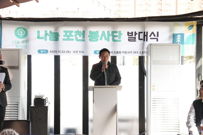 나눔포천봉사단 발대식 및 김장봉사 나눔행사 - 4