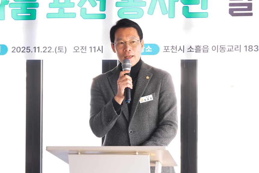 나눔포천봉사단 발대식 및 김장봉사 나눔행사 - 11