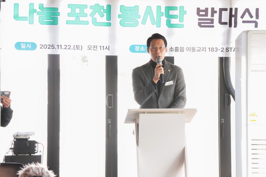 나눔포천봉사단 발대식 및 김장봉사 나눔행사 - 13