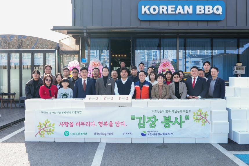 나눔포천봉사단 발대식 및 김장봉사 나눔행사 - 20