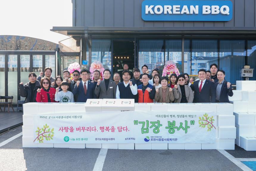 나눔포천봉사단 발대식 및 김장봉사 나눔행사 - 21