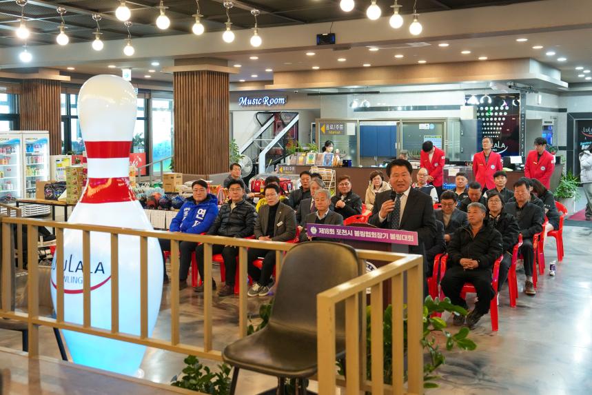 2025 포천시볼링협회장기 생활체육 클럽대항 볼링대회 - 16