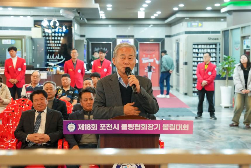 2025 포천시볼링협회장기 생활체육 클럽대항 볼링대회 - 19
