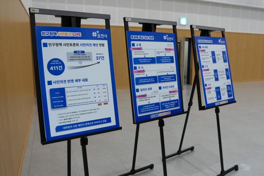 포천시 인구정책 시민토론회 - 1