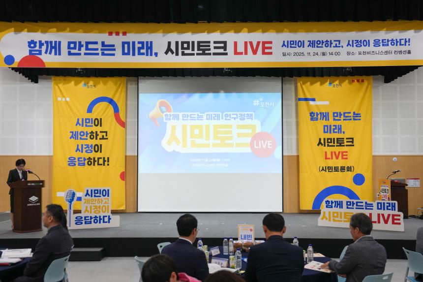 포천시 인구정책 시민토론회 - 17