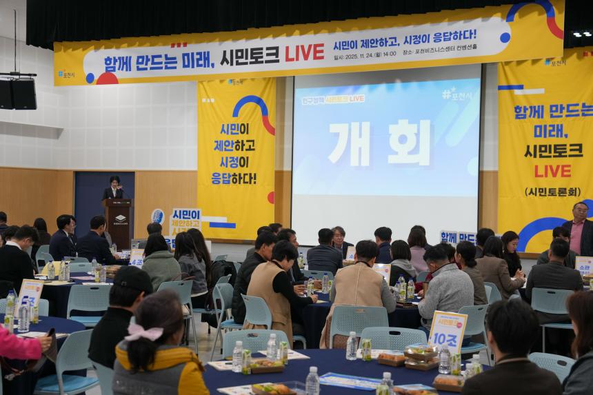 포천시 인구정책 시민토론회 - 19