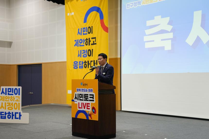 포천시 인구정책 시민토론회 - 22