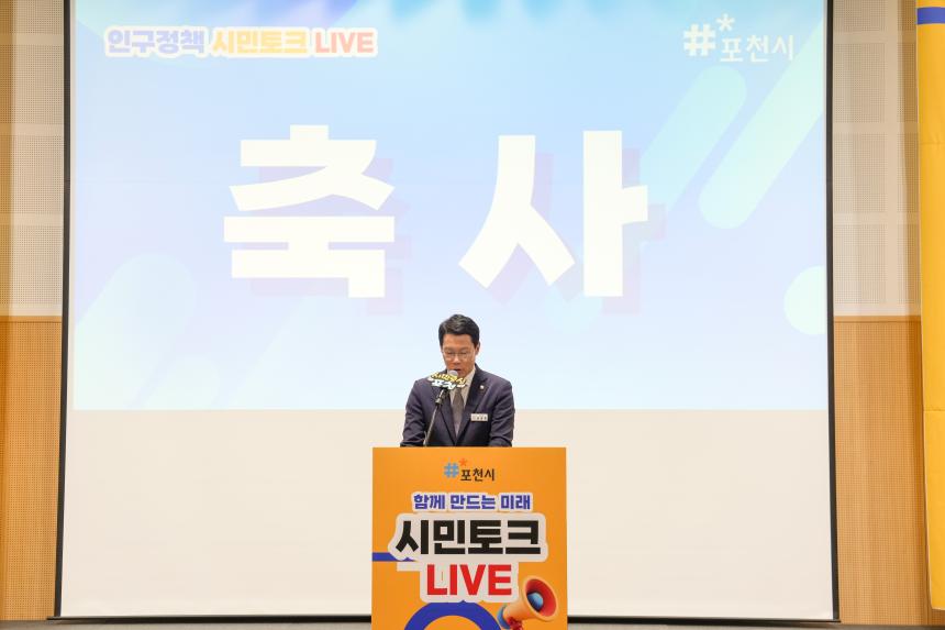 포천시 인구정책 시민토론회 - 24