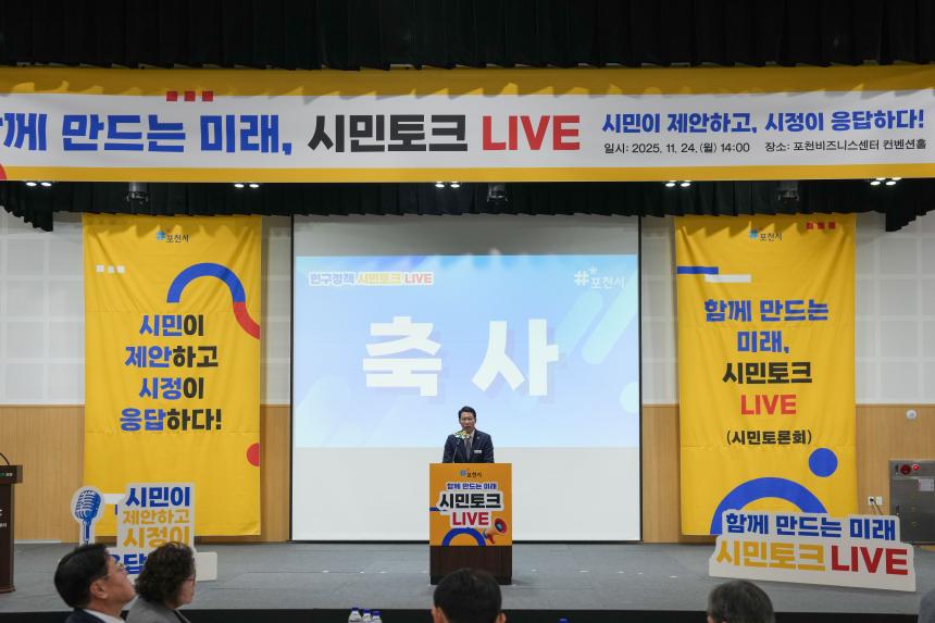 포천시 인구정책 시민토론회 - 25