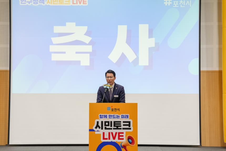 포천시 인구정책 시민토론회 - 28