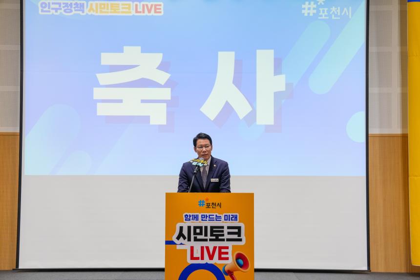 포천시 인구정책 시민토론회 - 29