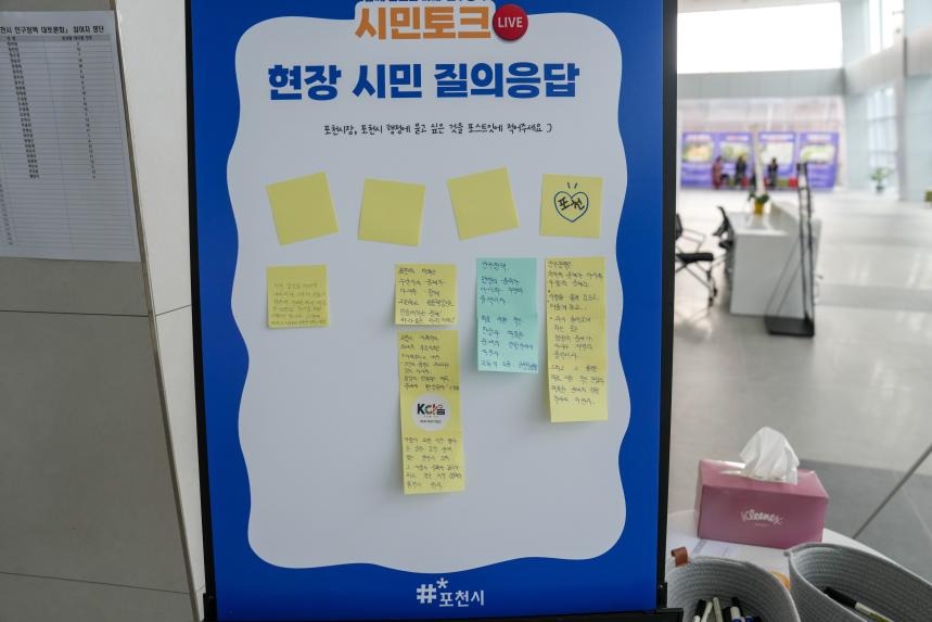 포천시 인구정책 시민토론회 - 59