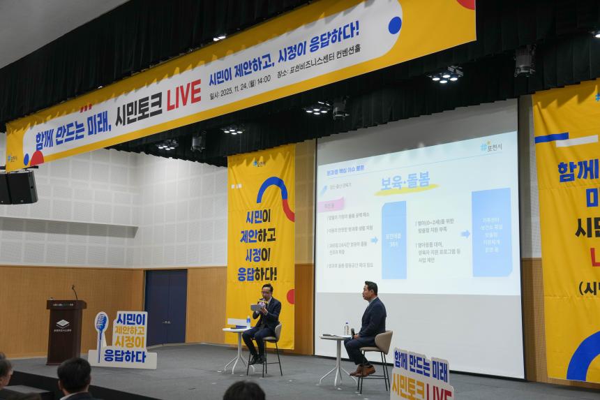 포천시 인구정책 시민토론회 - 60