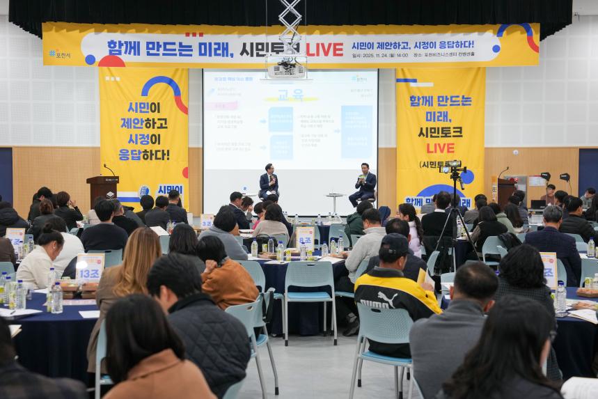 포천시 인구정책 시민토론회 - 71