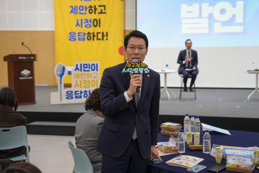 포천시 인구정책 시민토론회 - 74