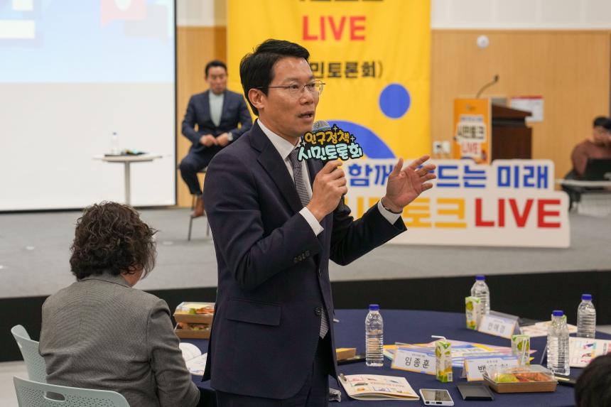 포천시 인구정책 시민토론회 - 75