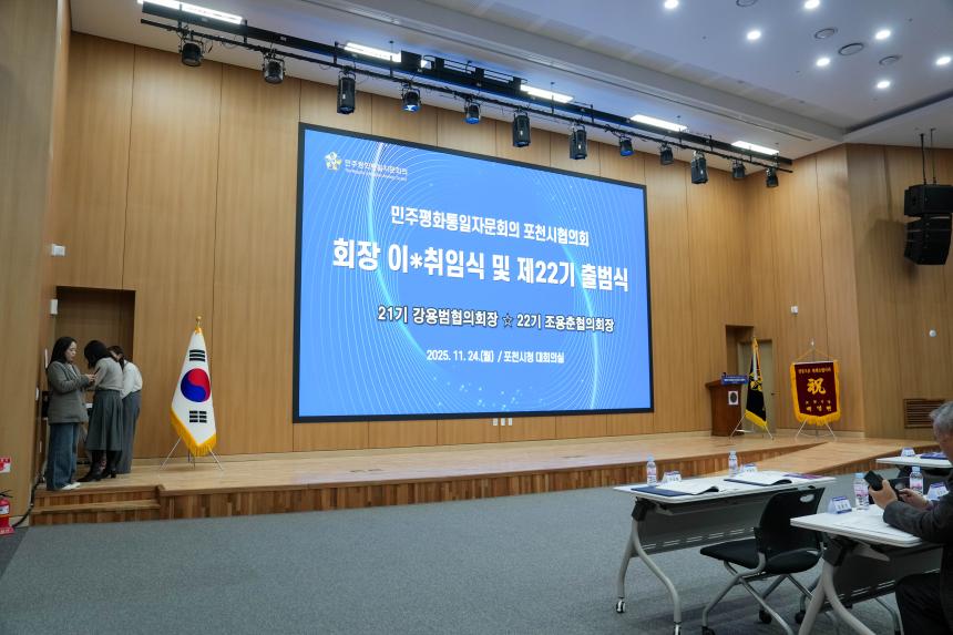 민주평통 포천시협의회 3분기 정기회의 및 제22기 출범식 - 1