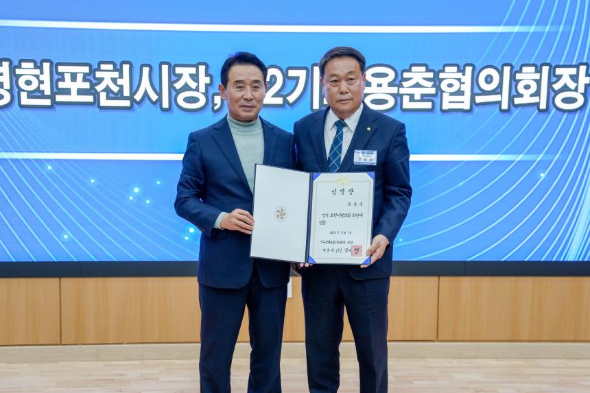 민주평통 포천시협의회 3분기 정기회의 및 제22기 출범식 - 27