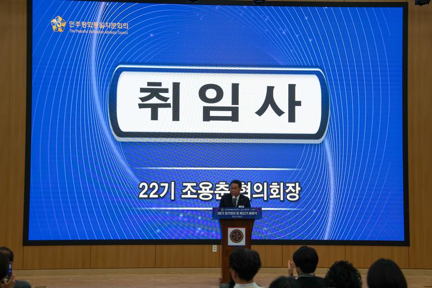 민주평통 포천시협의회 3분기 정기회의 및 제22기 출범식 - 55