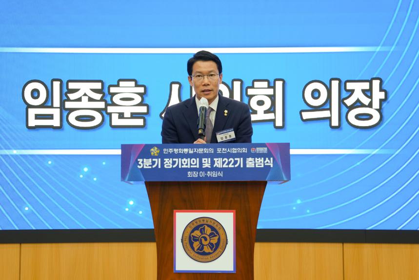 민주평통 포천시협의회 3분기 정기회의 및 제22기 출범식 - 58