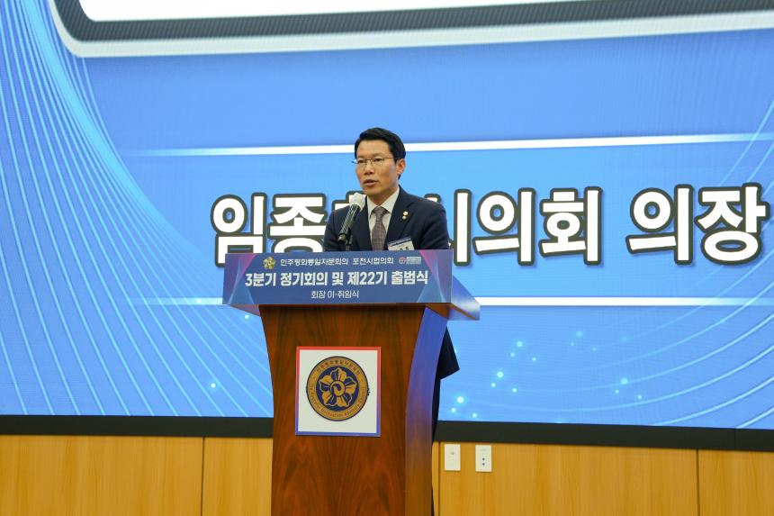 민주평통 포천시협의회 3분기 정기회의 및 제22기 출범식 - 60