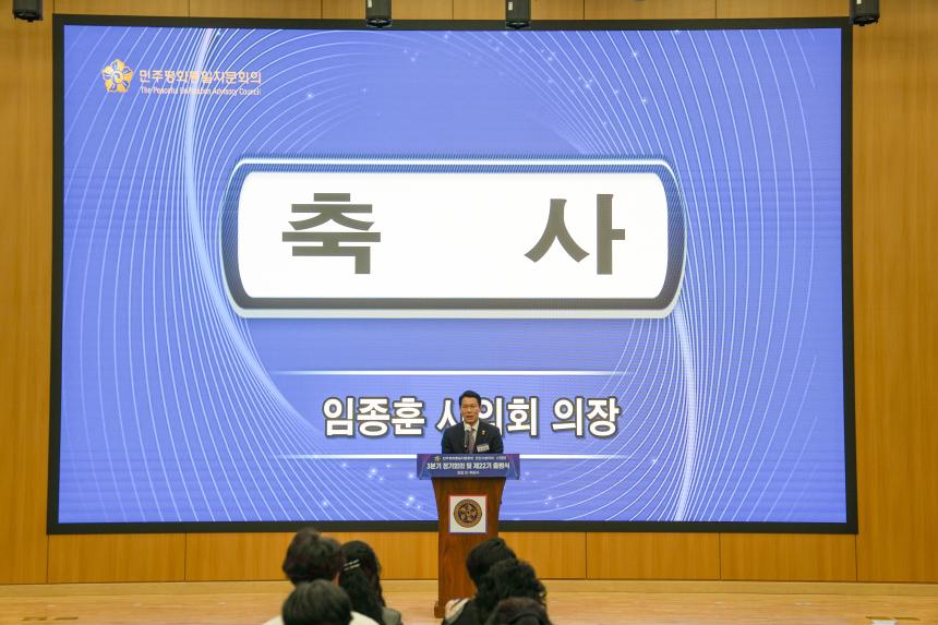 민주평통 포천시협의회 3분기 정기회의 및 제22기 출범식 - 62