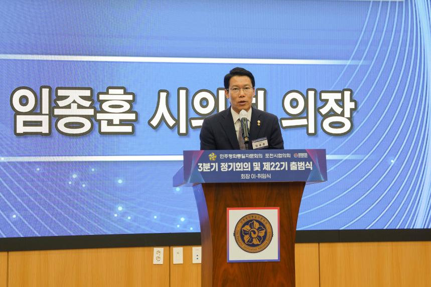 민주평통 포천시협의회 3분기 정기회의 및 제22기 출범식 - 64