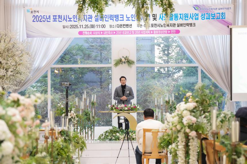 포천시노인복지관 실버인력뱅크 운영보고회