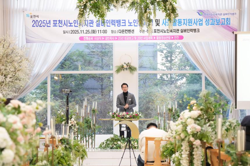 포천시노인복지관 실버인력뱅크 운영보고회 - 2