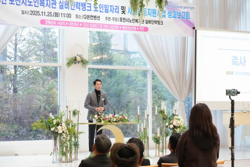 포천시노인복지관 실버인력뱅크 운영보고회 - 3