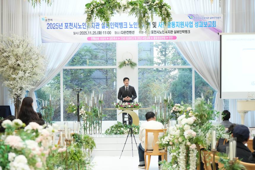 포천시노인복지관 실버인력뱅크 운영보고회 - 4