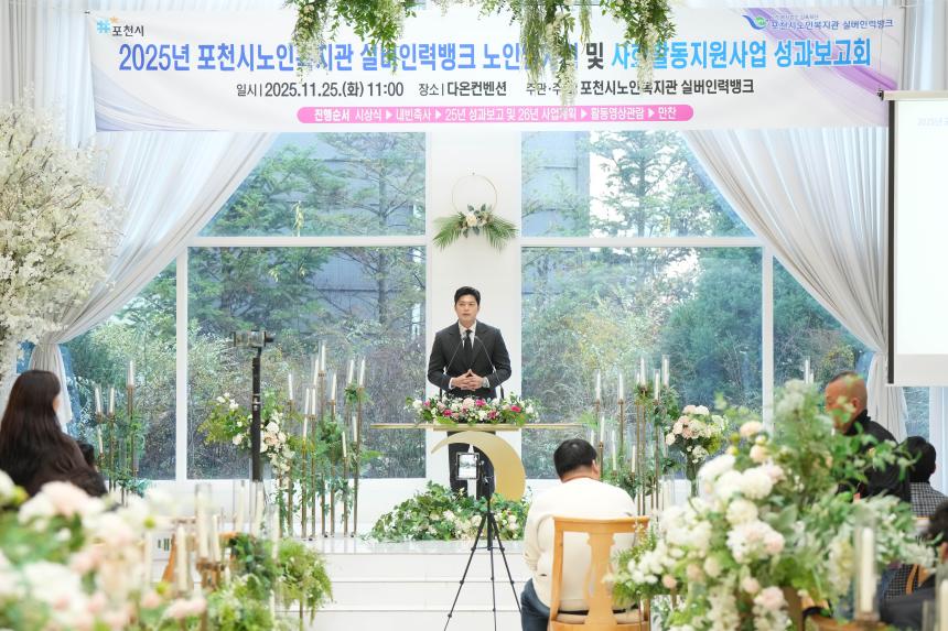 포천시노인복지관 실버인력뱅크 운영보고회 - 5