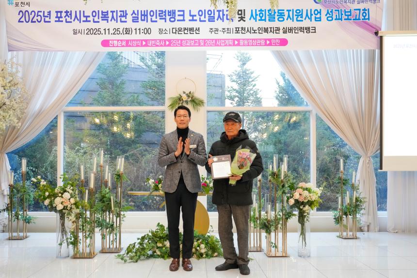 포천시노인복지관 실버인력뱅크 운영보고회 - 36