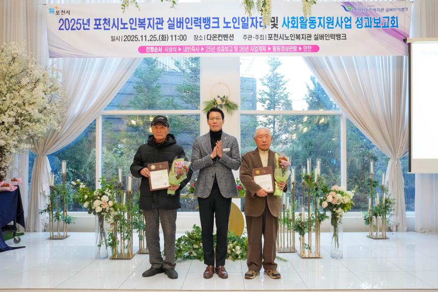 포천시노인복지관 실버인력뱅크 운영보고회 - 37