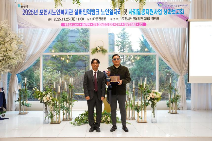 포천시노인복지관 실버인력뱅크 운영보고회 - 38