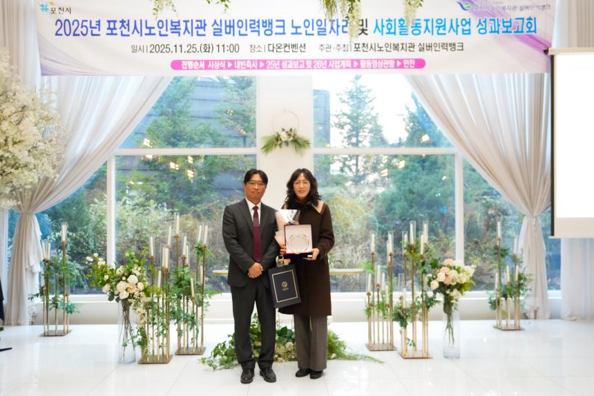 포천시노인복지관 실버인력뱅크 운영보고회 - 39