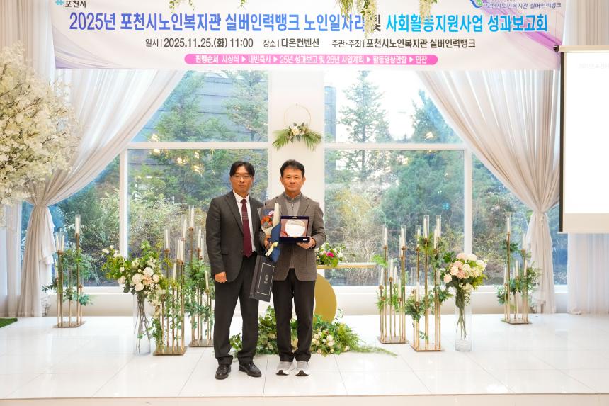 포천시노인복지관 실버인력뱅크 운영보고회 - 40