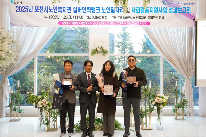 포천시노인복지관 실버인력뱅크 운영보고회 - 41