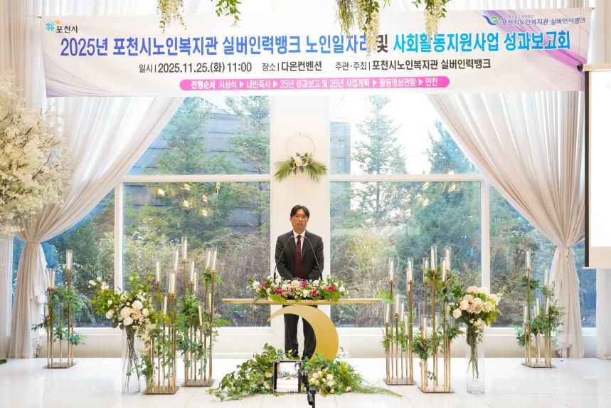 포천시노인복지관 실버인력뱅크 운영보고회 - 42