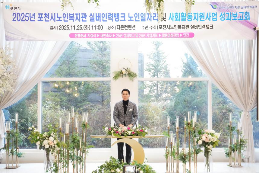 포천시노인복지관 실버인력뱅크 운영보고회 - 43