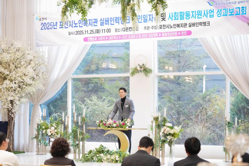 포천시노인복지관 실버인력뱅크 운영보고회 - 48