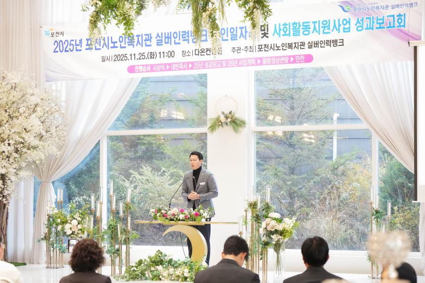 포천시노인복지관 실버인력뱅크 운영보고회 - 49