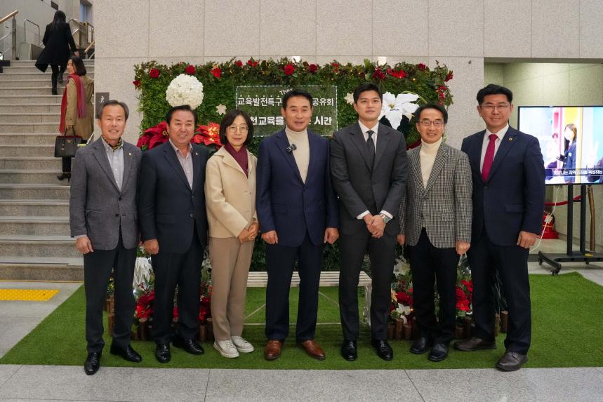 포천시 교육발전특구 성과공유회 - 2