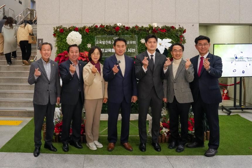 포천시 교육발전특구 성과공유회 - 3