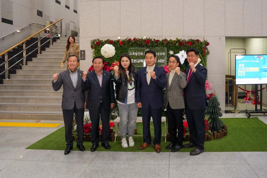 포천시 교육발전특구 성과공유회 - 4