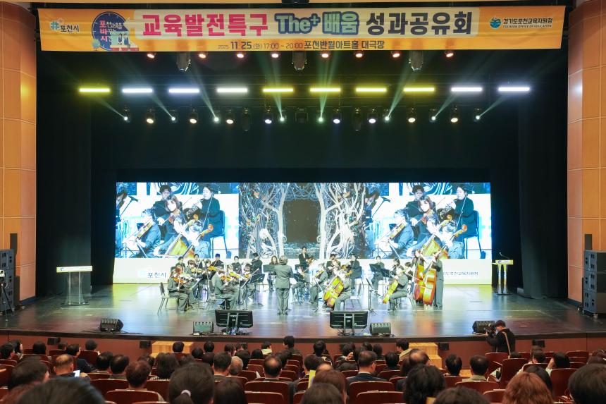 포천시 교육발전특구 성과공유회 - 8