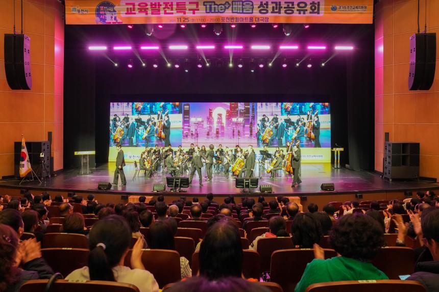 포천시 교육발전특구 성과공유회 - 11